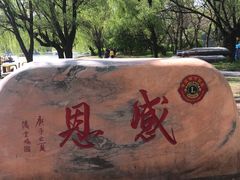 -北陵公园