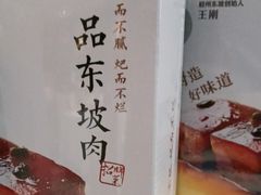 -眉州东坡(民族园店)