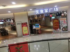 -碧乐城(无锡梁溪店)