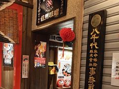 -MIKOMIKO和牛烧肉专门店(南门店)