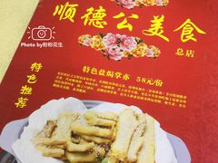 菜单-顺德公美食(西乡店)