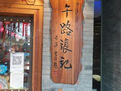 门面-子午路张记肉夹馍(小寨西路店)