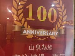-山泉公馆酒家(珠江新城店)
