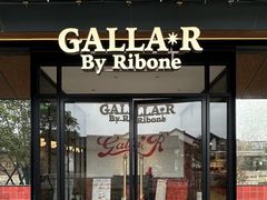 -弗兰克牛排西餐厅 Galla R By Ribone(上海首店)