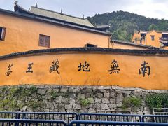 -九华山风景区