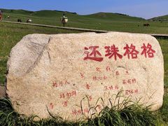 -乌兰布统草原