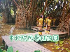 -中国科学院西双版纳热带植物园