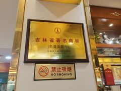 -名盛园饭店清真(龙潭区店)