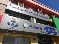 门面-老木瓜(正源南街店)