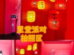 -里堂派对·独栋团建聚会小院轰趴馆(三圣乡店)