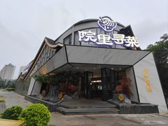 -院里寻菜·精致庭院菜(观沙岭店)