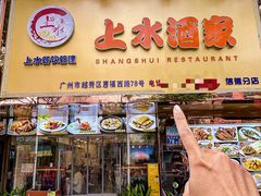 -上水酒家(信德分店)