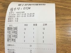 账单-螺小胖柳州螺蛳粉(钟楼总店)