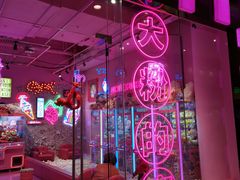 -BIG PINK大粉娃娃机主题馆(圆融星座店)