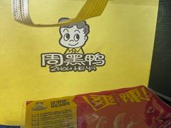 -周黑鸭(天河机场店)