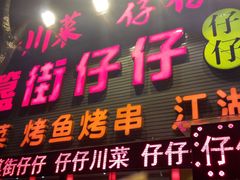 -簋街仔仔小龙虾(簋街二店)