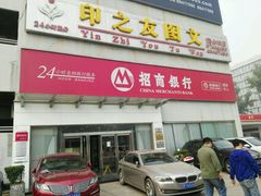 -招商银行(北京双榆树支行)