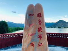 -雅鲁藏布江