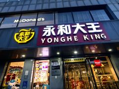 -永和大王(春日上新·军博店)