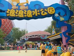 -杭州浪浪浪水公园