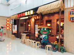 门面-武松家(丰益桥店)