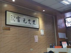 -久久元宵(延平路店)