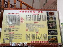 -双喜农庄·菌香园(安居家园店)