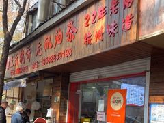 -文武王氏烧饼·无矾油条(西溪路店)