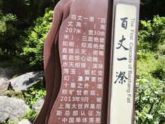 -刘伯温故里景区百丈漈