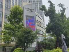 -瑞虹新天地月亮湾