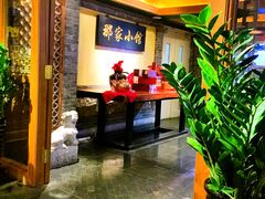 大堂-那家小馆•北京菜•烤鸭(中关村店)