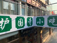 -常兴顺小吃(草房店)