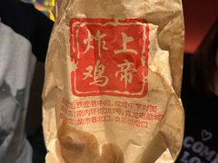 -上帝炸鸡(食品街店)