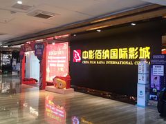 -中影佰纳国际影城DMAX(花都广百广场店)