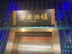 -老广酒楼(樱花店)