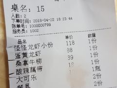 账单-怪怪龙虾·澳洲蓝龙王·深夜食堂(惊驾路店)