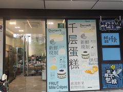 -7cake榴莲千层蛋糕(长宁店)