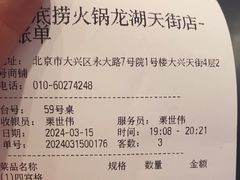 -海底捞火锅(龙湖北京大兴天街店)