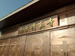 -银川南关清真寺