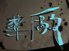 -MEDISN·药厂