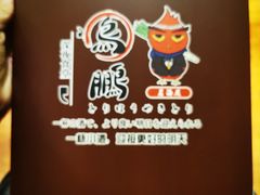 -鸟鹏烧鸟居酒屋(熙龙湾店)