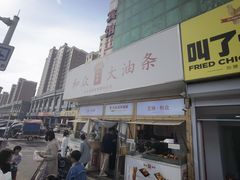 -和众大油条(维明路店)