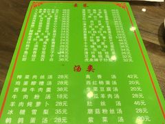 菜单-清真益鑫羊肉手抓馆(南大街店)