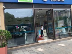 -中国移动(金科路营业厅)