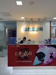 -重庆星宸整形美容医院
