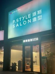 -P.STYLE 派斯造型