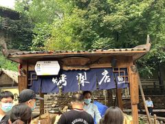 -古北烤梨