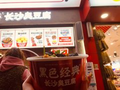 门面-黑色经典臭豆腐·长沙鲜食商店(坡子街店)