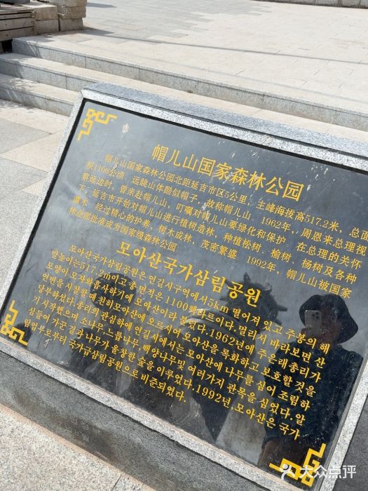 帽儿山国家森林公园图片