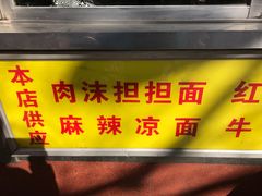 门面-新川面馆(新街口二店)